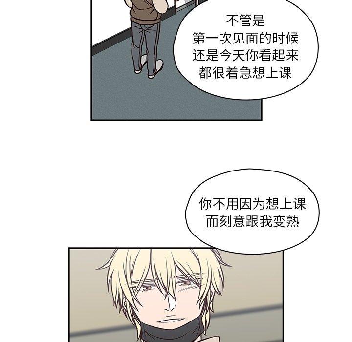 想念你的嗜好 第 21 话 第47页