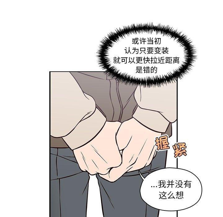 想念你的嗜好 第 21 话 第49页