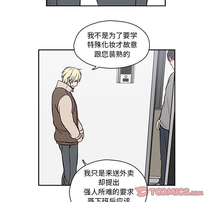 想念你的嗜好 第 21 话 第50页