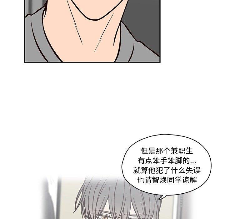 想念你的嗜好 第 21 话 第53页