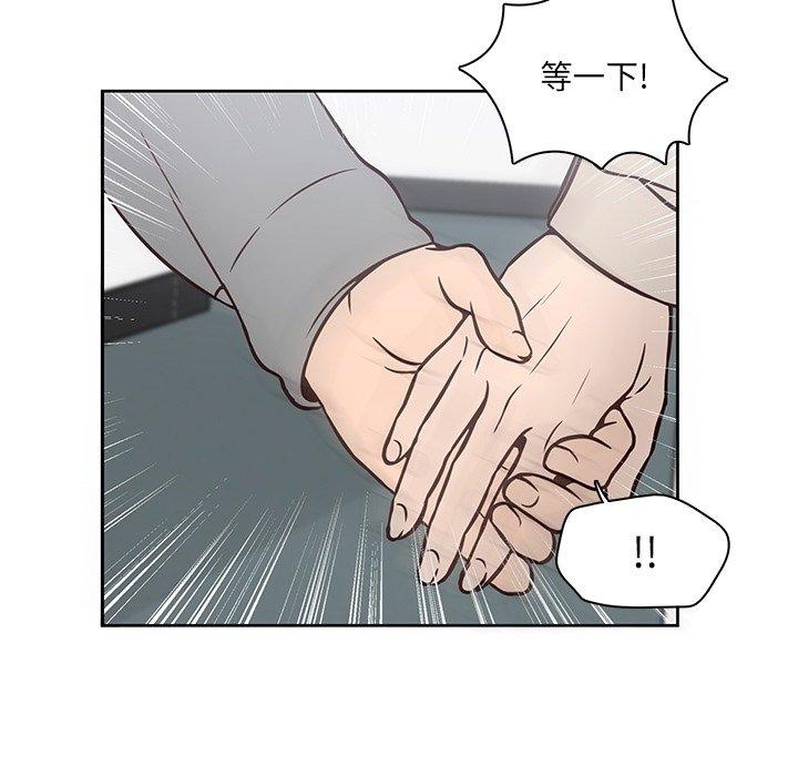 想念你的嗜好 第 21 话 第55页