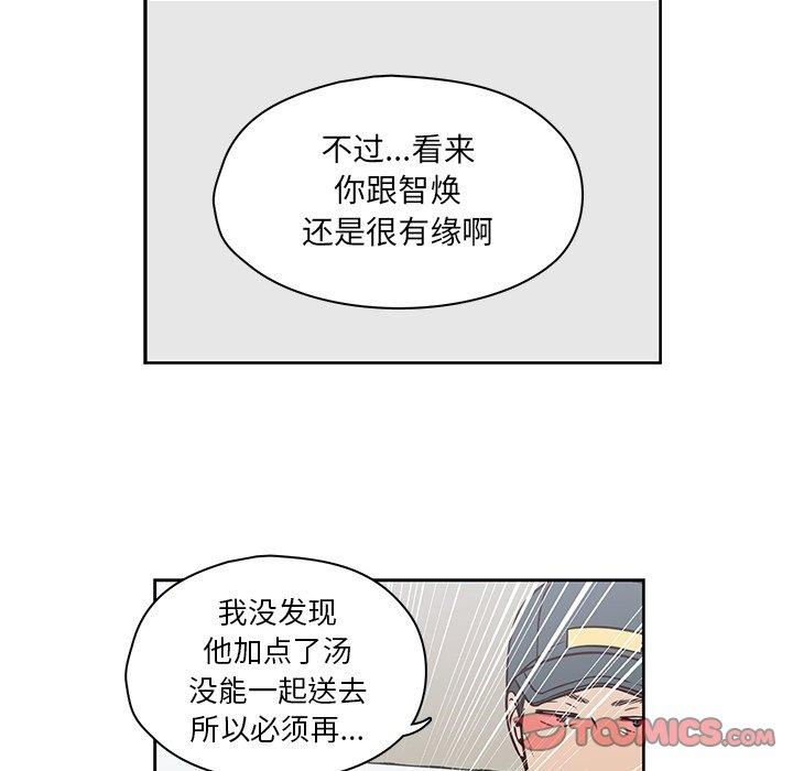 想念你的嗜好 第 21 话 第30页