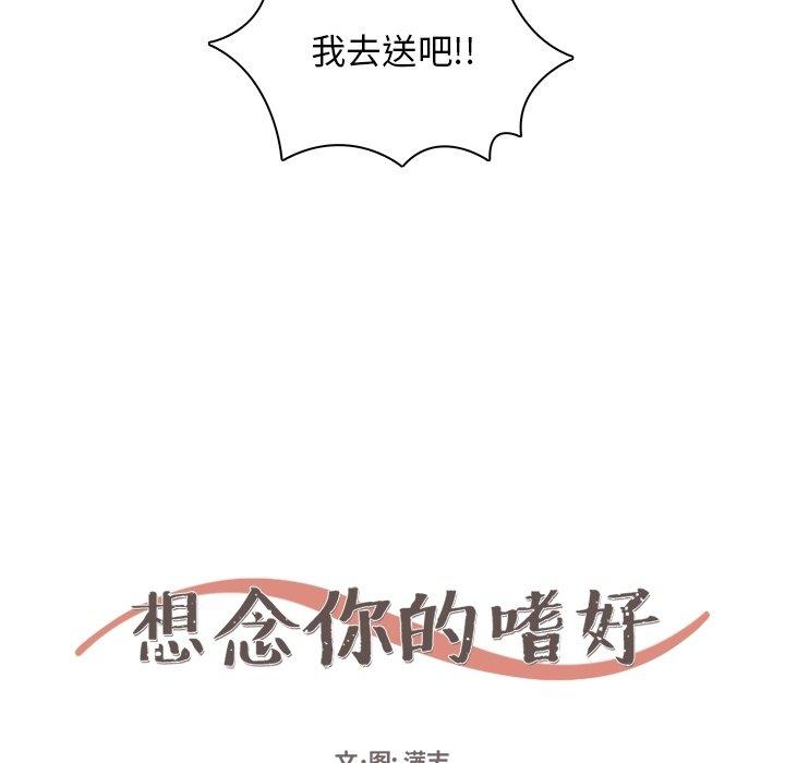 想念你的嗜好 第 21 话 第33页
