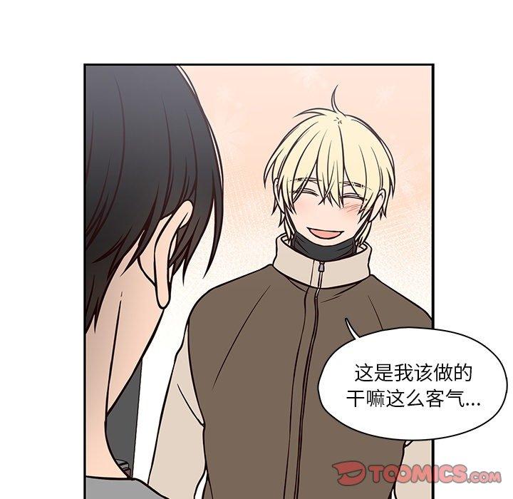 想念你的嗜好 第 21 话 第38页