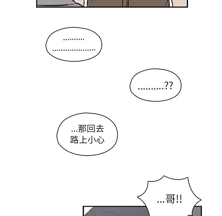 想念你的嗜好 第 21 话 第39页