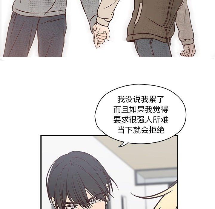 想念你的嗜好 第 21 话 第57页