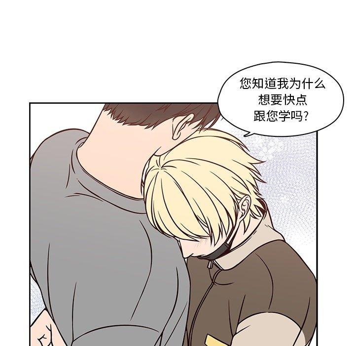 想念你的嗜好 第 21 话 第63页