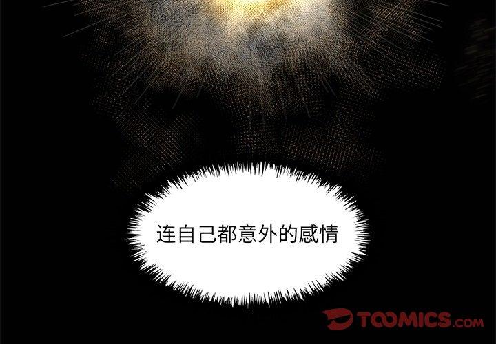 想念你的嗜好 第 22 话 第2页
