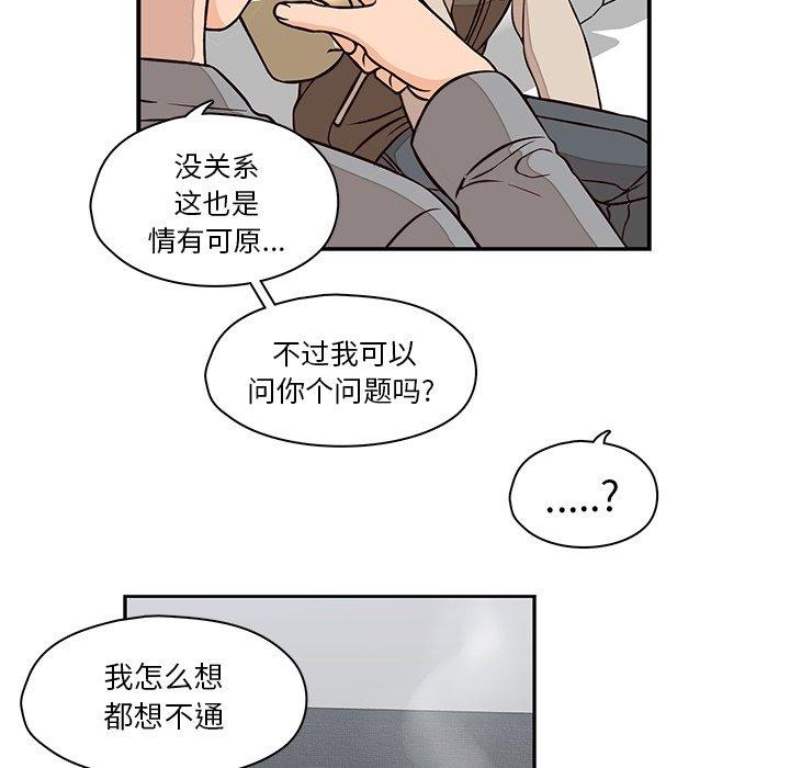 想念你的嗜好 第 22 话 第17页