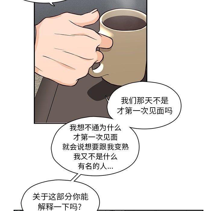 想念你的嗜好 第 22 话 第18页