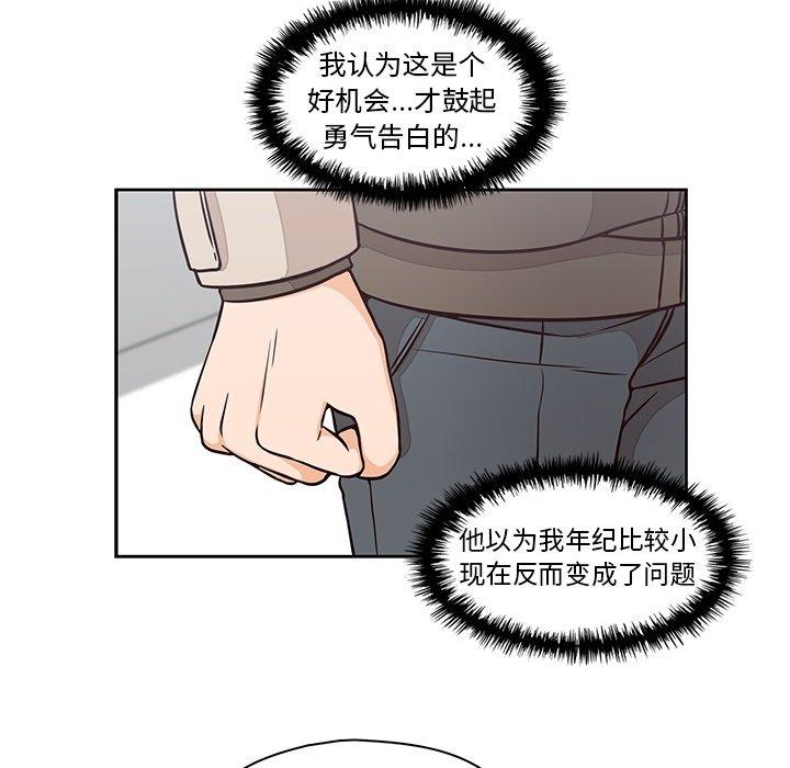 想念你的嗜好 第 22 话 第30页