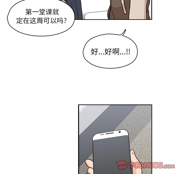 想念你的嗜好 第 22 话 第32页