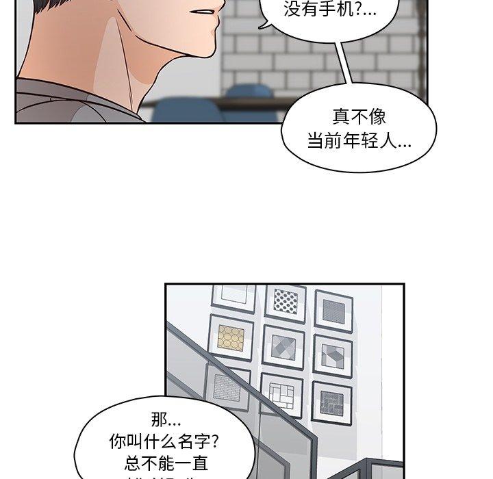 想念你的嗜好 第 22 话 第35页