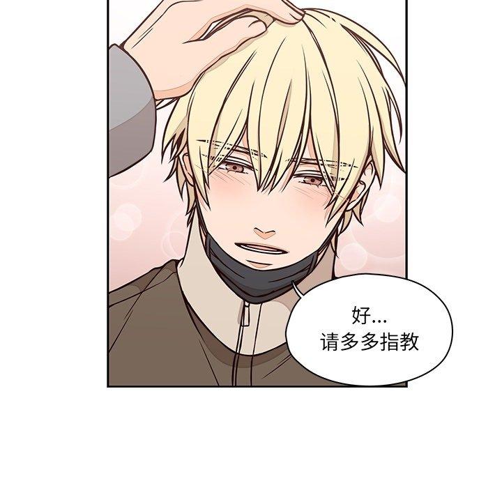 想念你的嗜好 第 22 话 第45页
