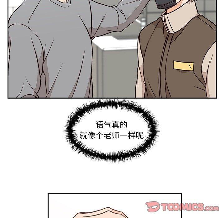 想念你的嗜好 第 22 话 第44页