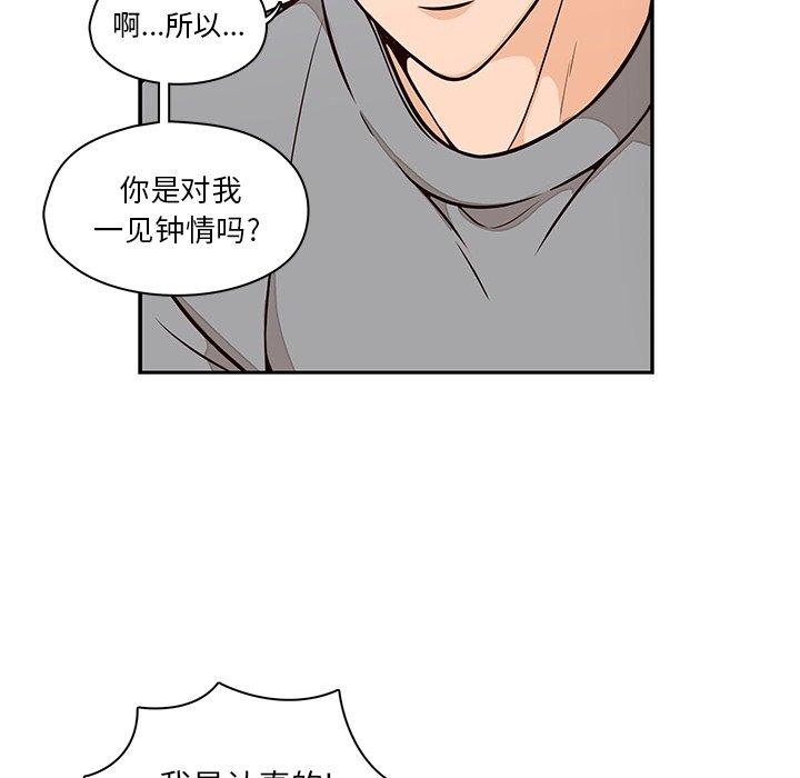 想念你的嗜好 第 22 话 第22页
