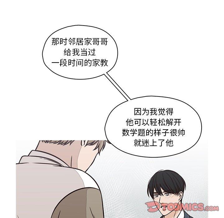 想念你的嗜好 第 22 话 第26页
