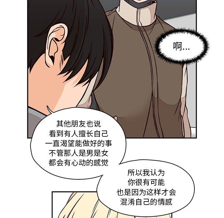 想念你的嗜好 第 22 话 第28页