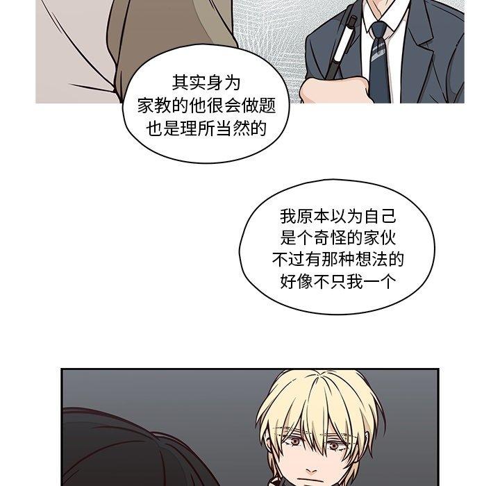 想念你的嗜好 第 22 话 第27页