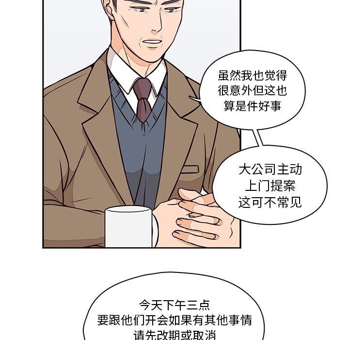 想念你的嗜好 第 22 话 第49页
