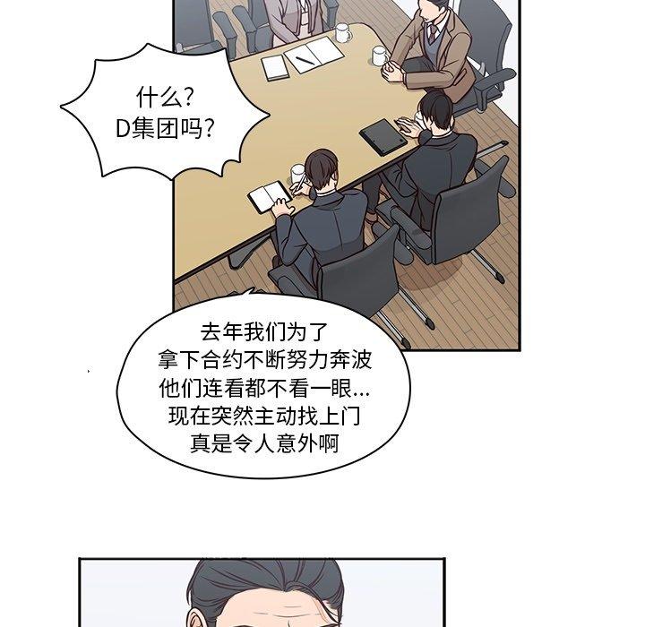 想念你的嗜好 第 22 话 第48页