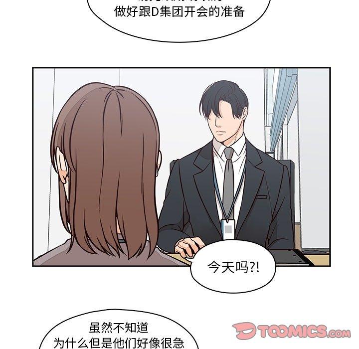 想念你的嗜好 第 22 话 第50页