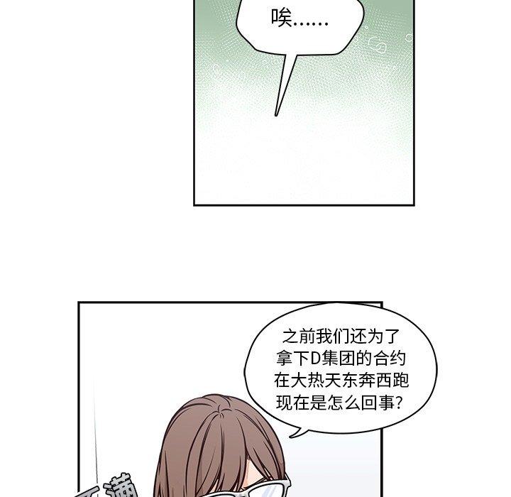 想念你的嗜好 第 22 话 第52页