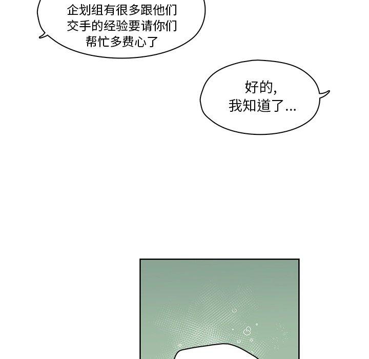 想念你的嗜好 第 22 话 第51页