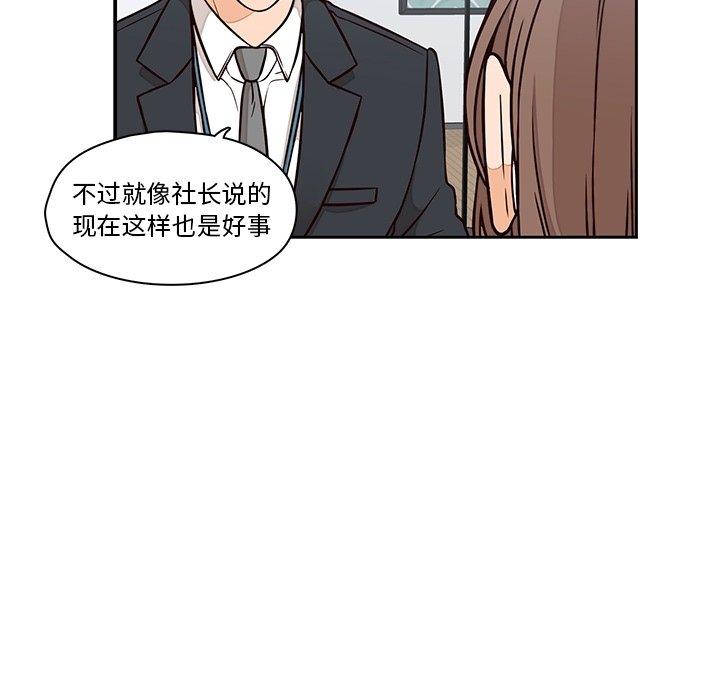 想念你的嗜好 第 22 话 第54页