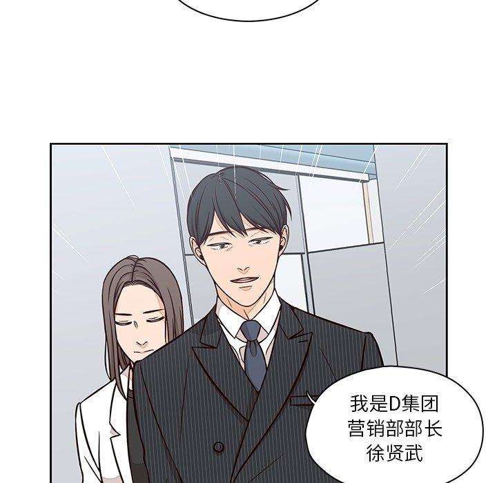 想念你的嗜好 第 22 话 第60页