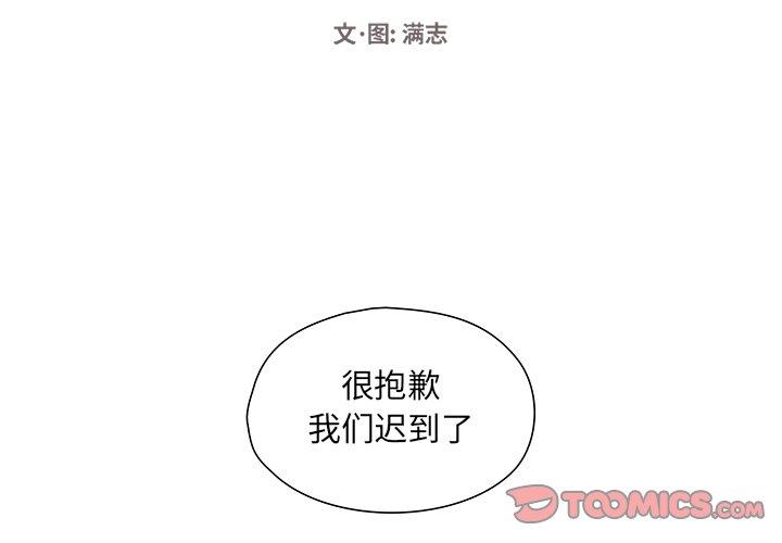 想念你的嗜好 第 23 话 第2页