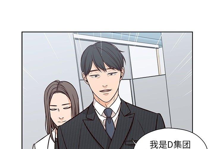 想念你的嗜好 第 23 话 第3页