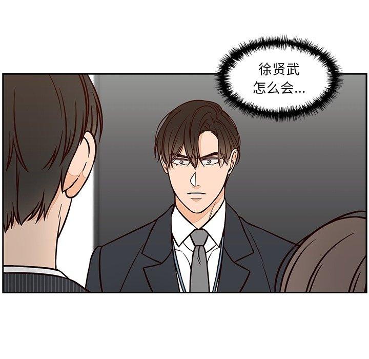 想念你的嗜好 第 23 话 第5页