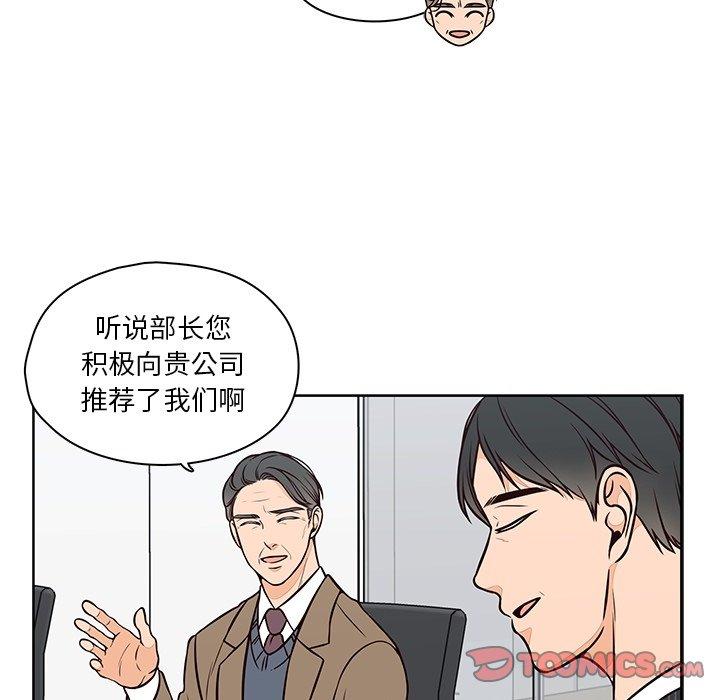 想念你的嗜好 第 23 话 第8页