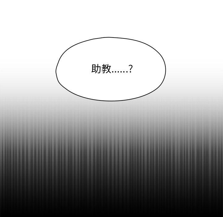 想念你的嗜好 第 23 话 第21页