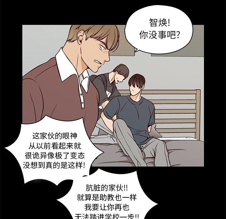 想念你的嗜好 第 23 话 第25页