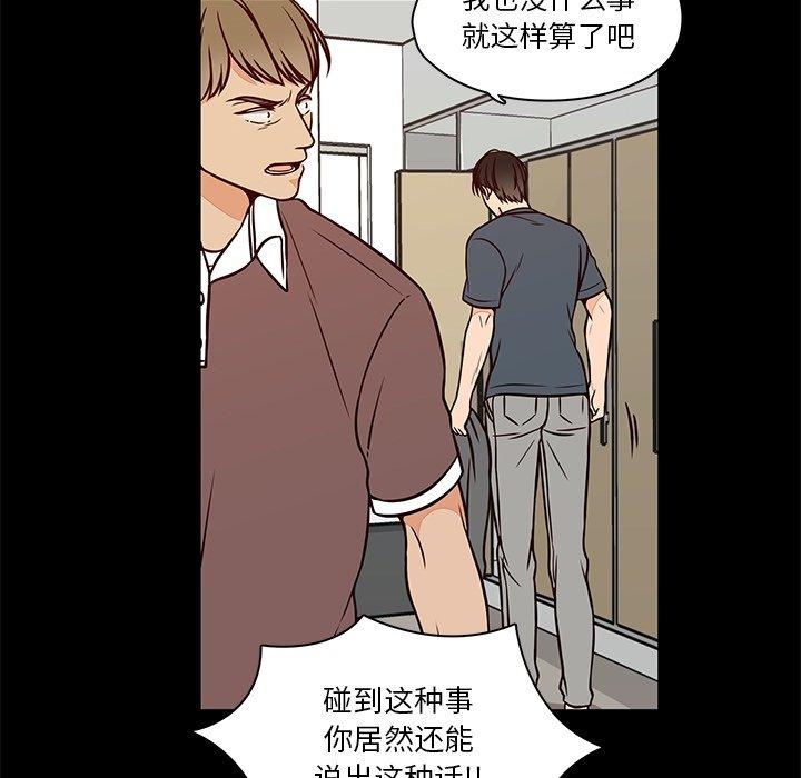 想念你的嗜好 第 23 话 第27页
