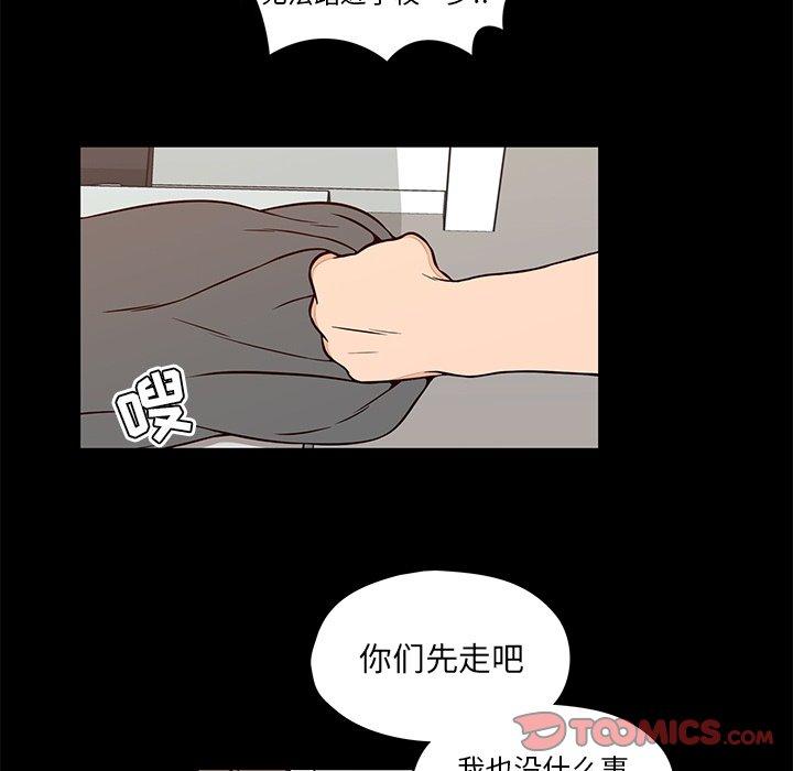 想念你的嗜好 第 23 话 第26页
