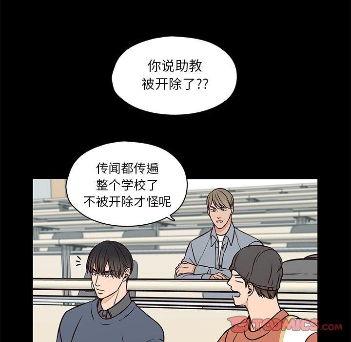 想念你的嗜好 第 23 话 第32页