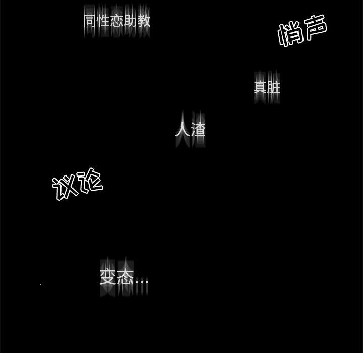 想念你的嗜好 第 23 话 第31页