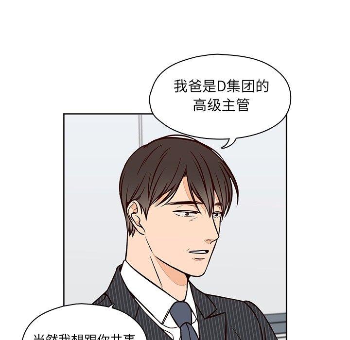 想念你的嗜好 第 23 话 第39页