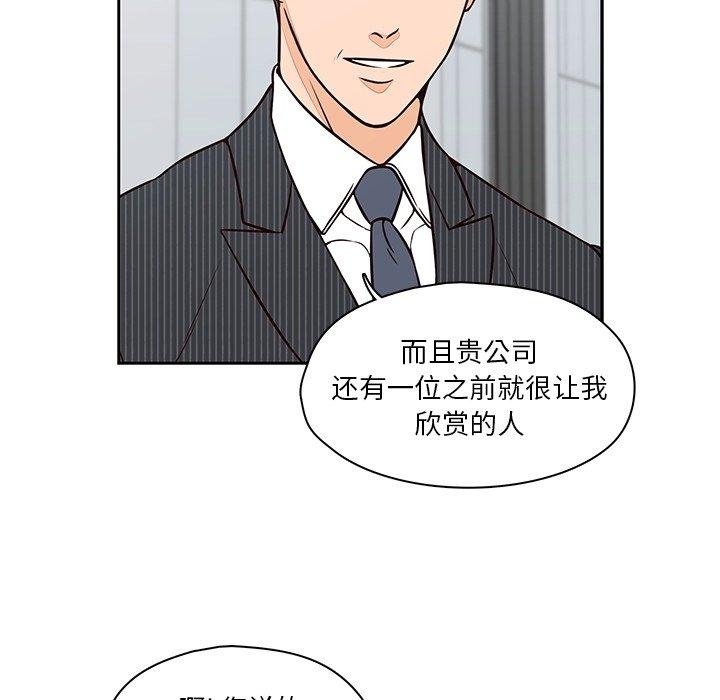 想念你的嗜好 第 23 话 第10页