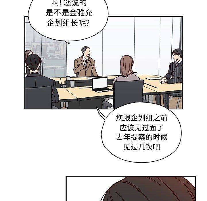 想念你的嗜好 第 23 话 第11页
