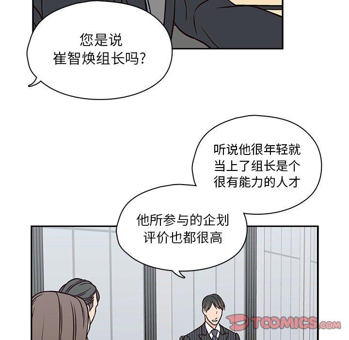 想念你的嗜好 第 23 话 第14页