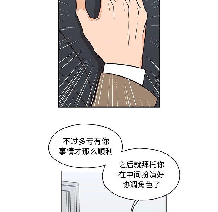 想念你的嗜好 第 23 话 第55页