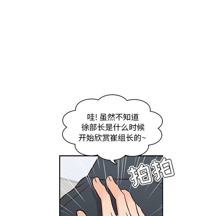 想念你的嗜好 第 23 话 第54页