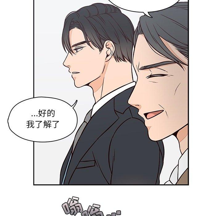 想念你的嗜好 第 23 话 第57页