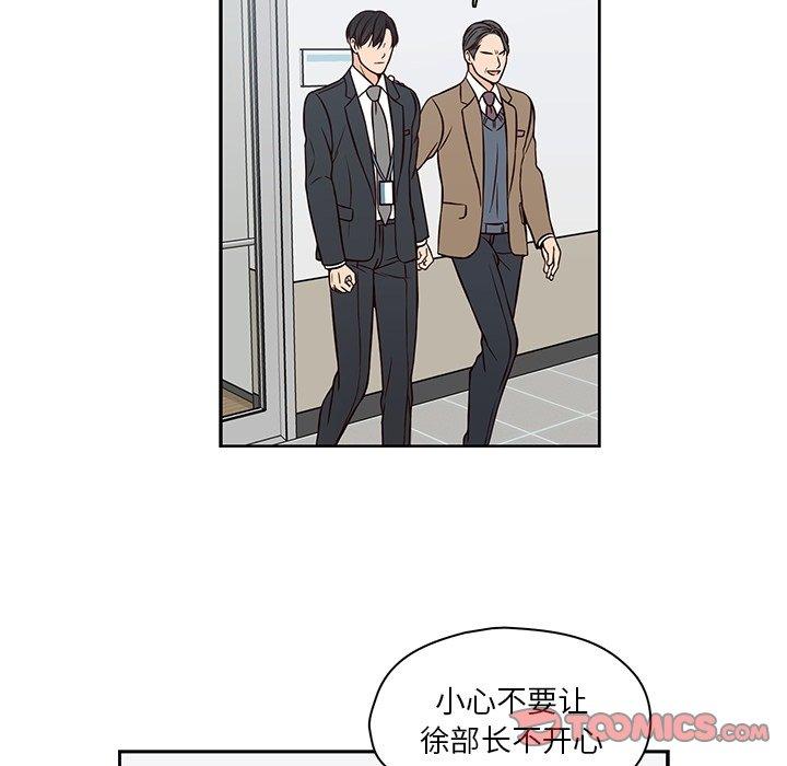 想念你的嗜好 第 23 话 第56页