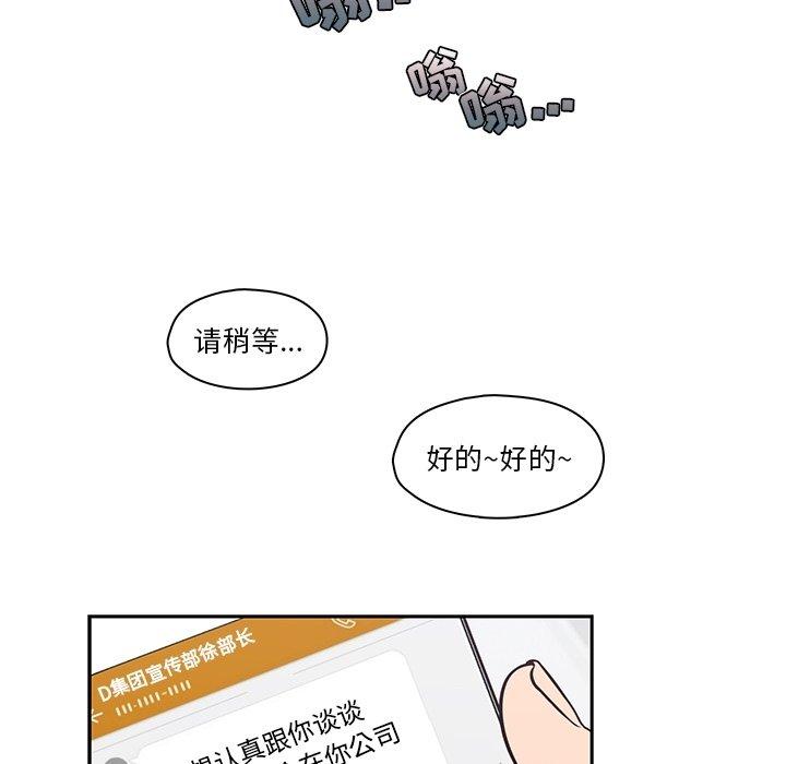 想念你的嗜好 第 23 话 第58页