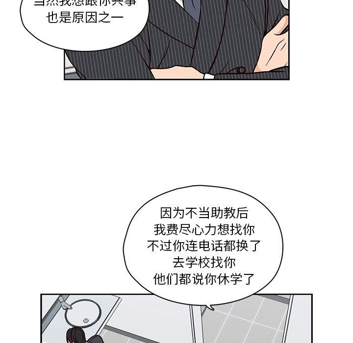 想念你的嗜好 第 23 话 第40页